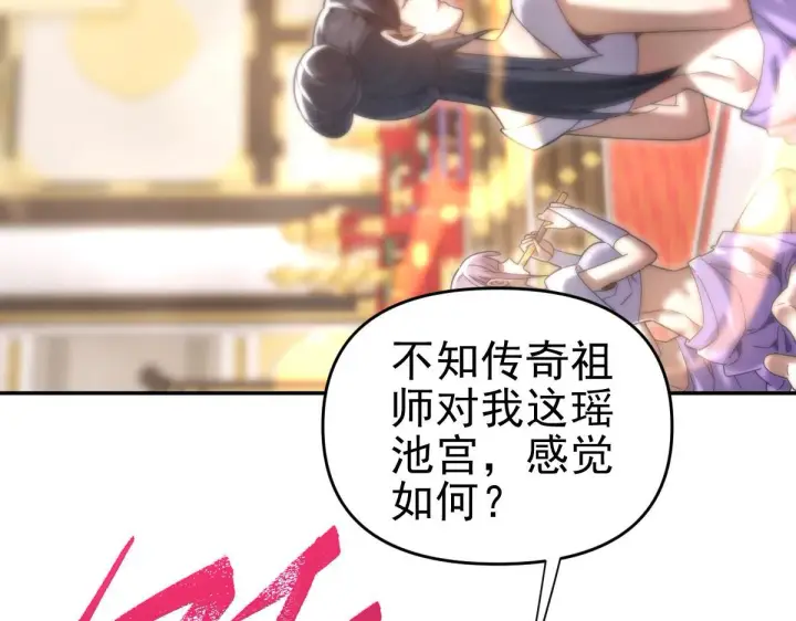 《开局震惊女帝老婆，我无敌了》第15话 西王母登场！图13
