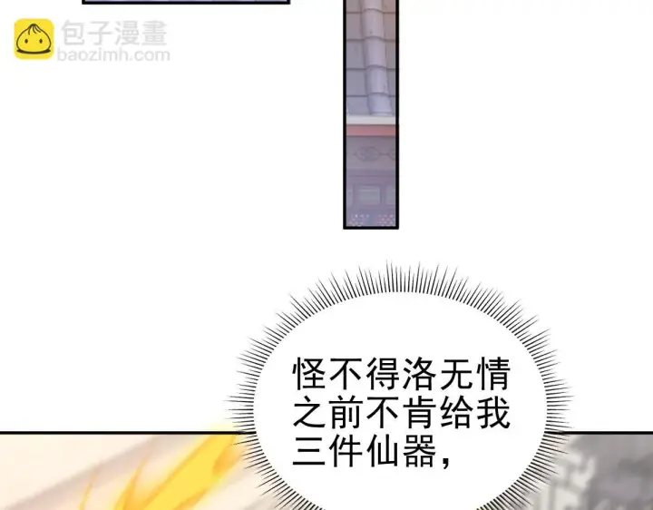 《开局震惊女帝老婆，我无敌了》第15话 西王母登场！图133