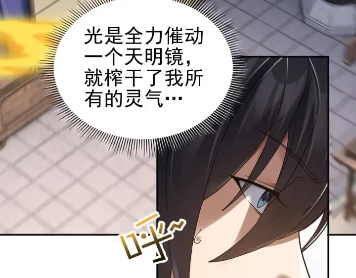《开局震惊女帝老婆，我无敌了》第15话 西王母登场！图135