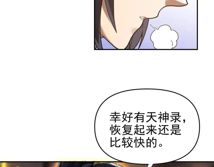 《开局震惊女帝老婆，我无敌了》第15话 西王母登场！图136