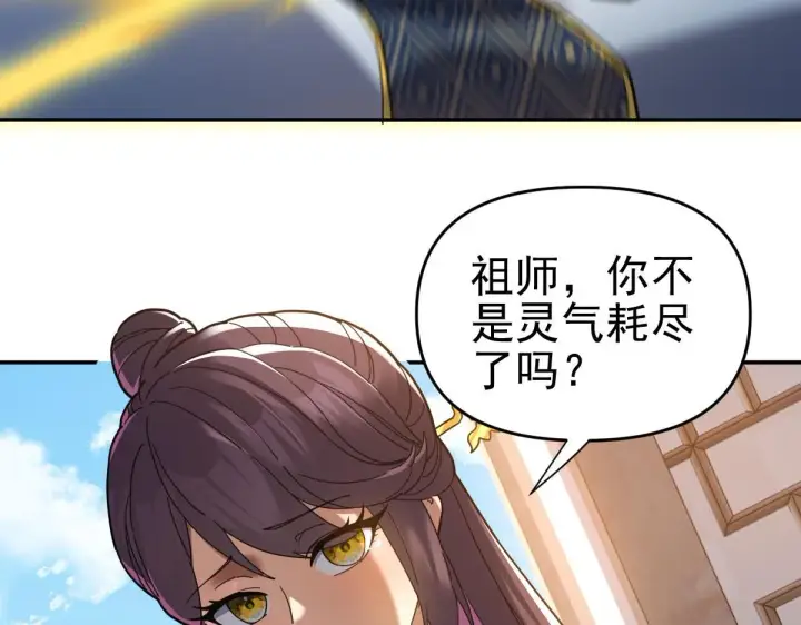《开局震惊女帝老婆，我无敌了》第15话 西王母登场！图139