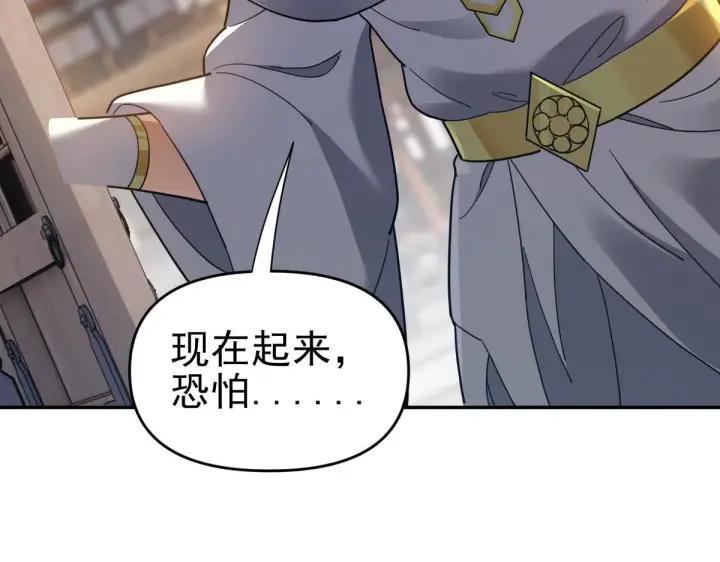 《开局震惊女帝老婆，我无敌了》第15话 西王母登场！图141
