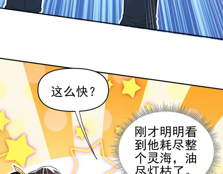 《开局震惊女帝老婆，我无敌了》第15话 西王母登场！图147