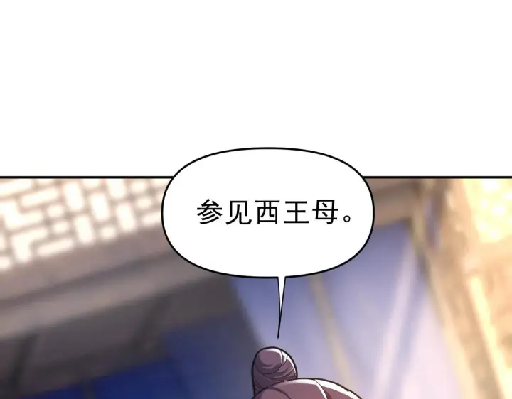 《开局震惊女帝老婆，我无敌了》第15话 西王母登场！图155