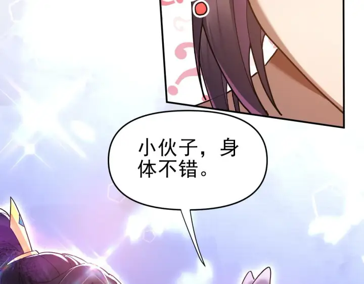 《开局震惊女帝老婆，我无敌了》第15话 西王母登场！图159