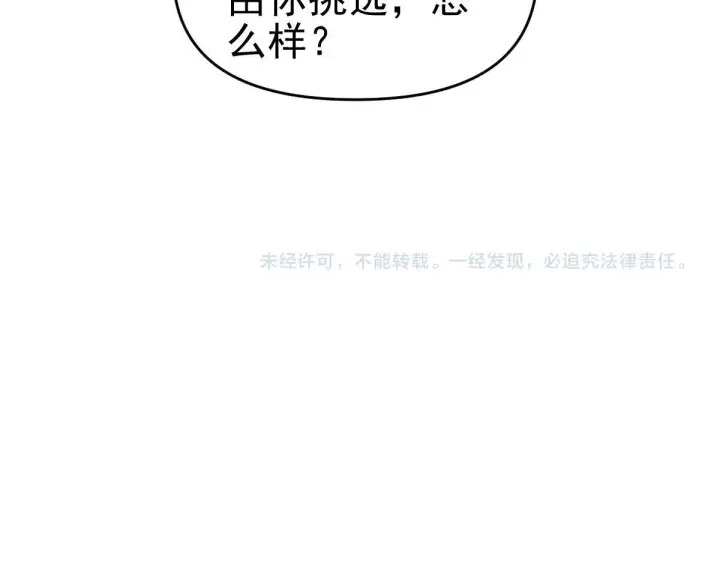 《开局震惊女帝老婆，我无敌了》第15话 西王母登场！图163