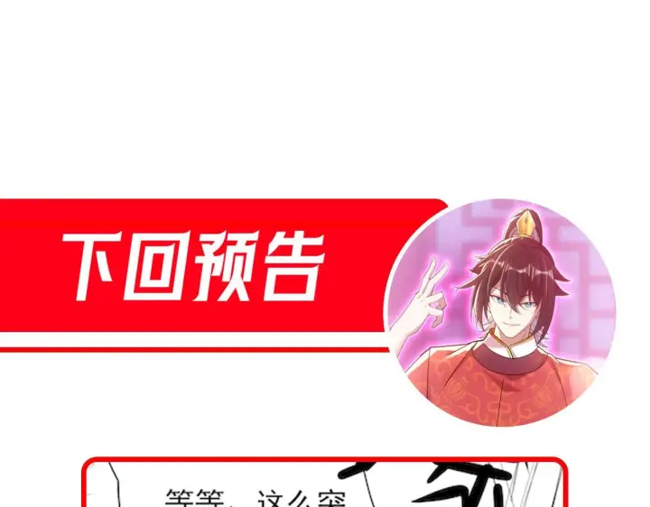 《开局震惊女帝老婆，我无敌了》第15话 西王母登场！图165