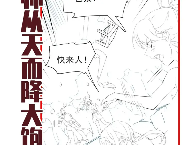 《开局震惊女帝老婆，我无敌了》第15话 西王母登场！图169