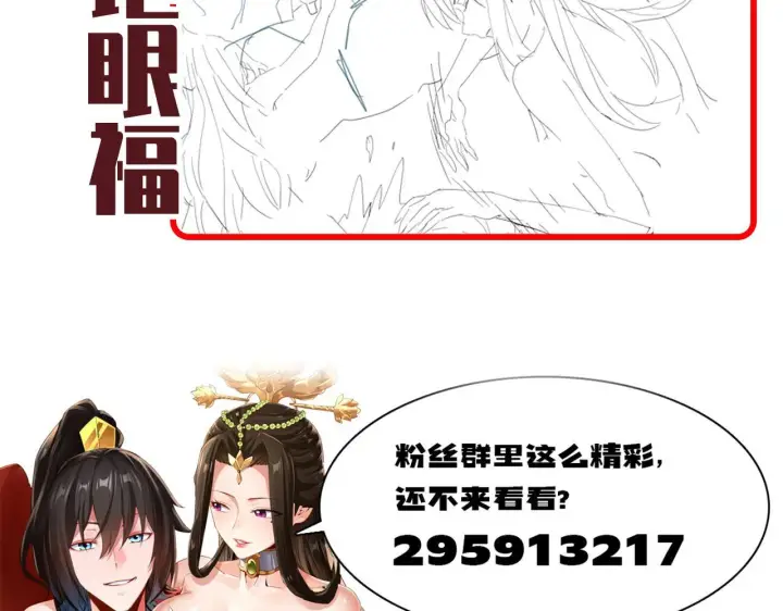 《开局震惊女帝老婆，我无敌了》第15话 西王母登场！图170