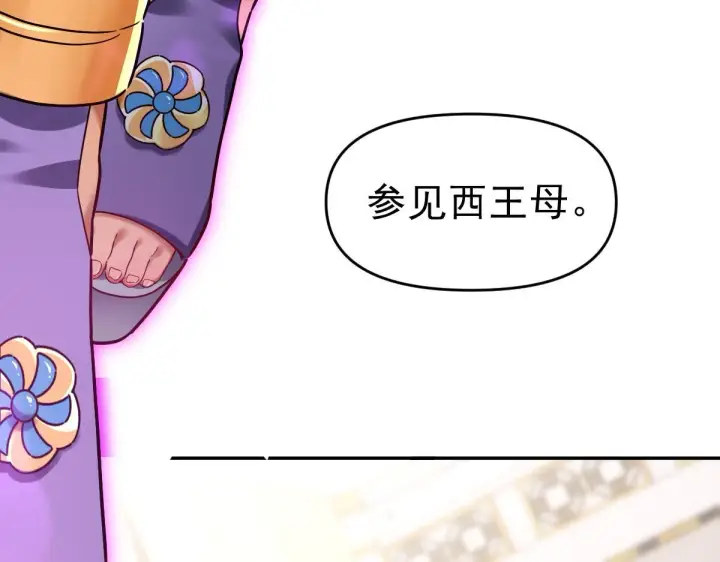 《开局震惊女帝老婆，我无敌了》第15话 西王母登场！图18