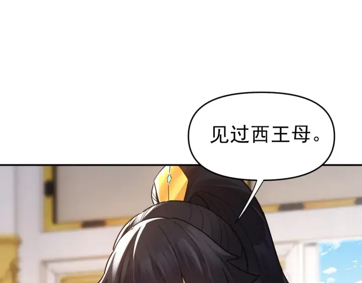 《开局震惊女帝老婆，我无敌了》第15话 西王母登场！图22
