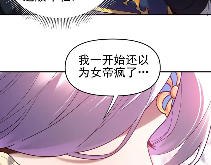 《开局震惊女帝老婆，我无敌了》第15话 西王母登场！图24
