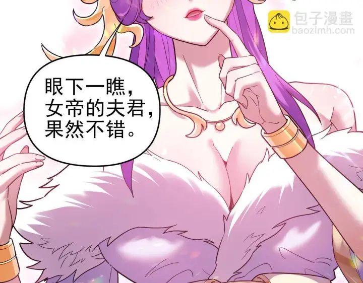 《开局震惊女帝老婆，我无敌了》第15话 西王母登场！图28