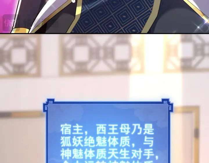 《开局震惊女帝老婆，我无敌了》第15话 西王母登场！图33