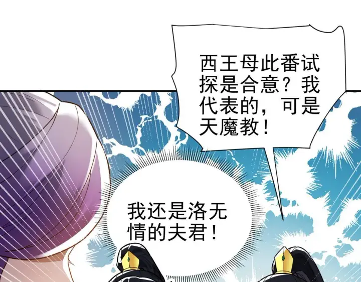 《开局震惊女帝老婆，我无敌了》第15话 西王母登场！图44