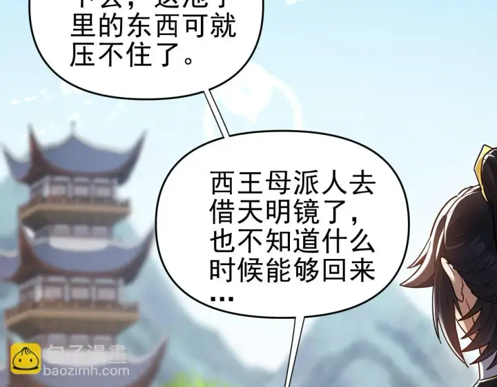 《开局震惊女帝老婆，我无敌了》第15话 西王母登场！图56