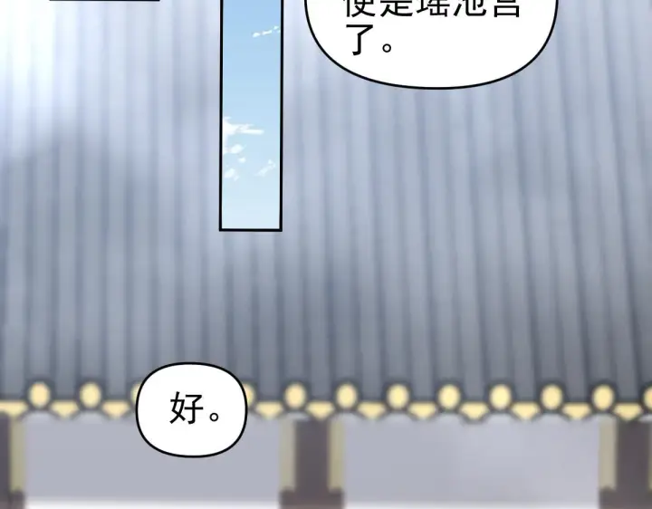《开局震惊女帝老婆，我无敌了》第15话 西王母登场！图6