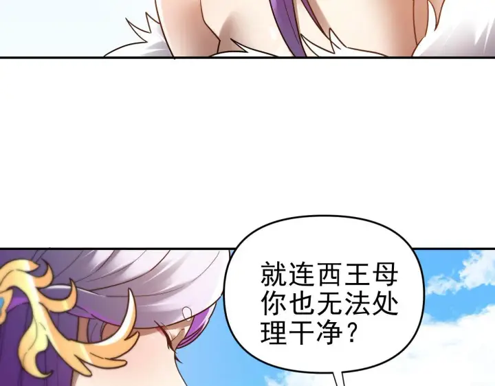 《开局震惊女帝老婆，我无敌了》第15话 西王母登场！图67