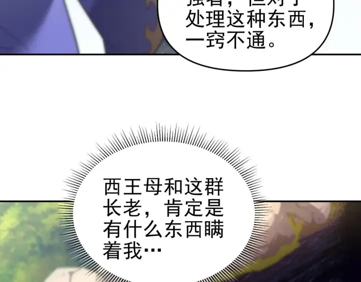 《开局震惊女帝老婆，我无敌了》第15话 西王母登场！图70