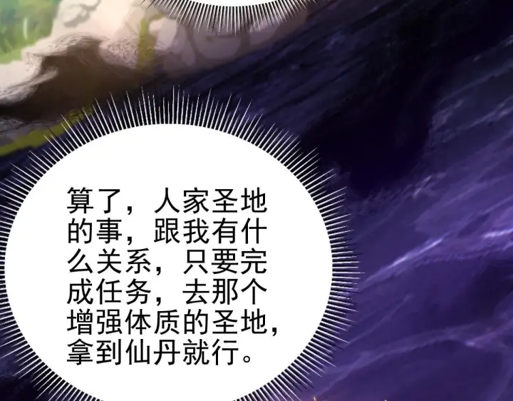 《开局震惊女帝老婆，我无敌了》第15话 西王母登场！图71
