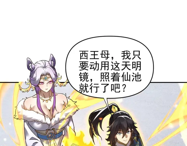 《开局震惊女帝老婆，我无敌了》第15话 西王母登场！图74
