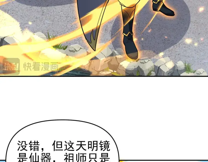 《开局震惊女帝老婆，我无敌了》第15话 西王母登场！图76