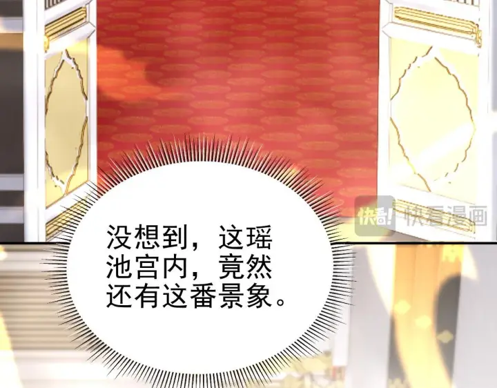 《开局震惊女帝老婆，我无敌了》第15话 西王母登场！图8
