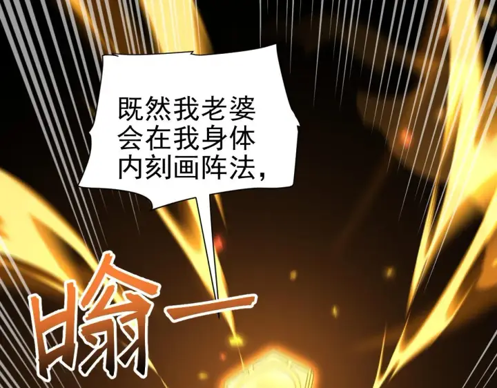 《开局震惊女帝老婆，我无敌了》第15话 西王母登场！图85