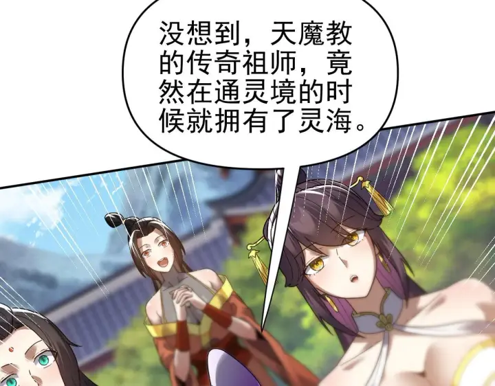 《开局震惊女帝老婆，我无敌了》第15话 西王母登场！图89