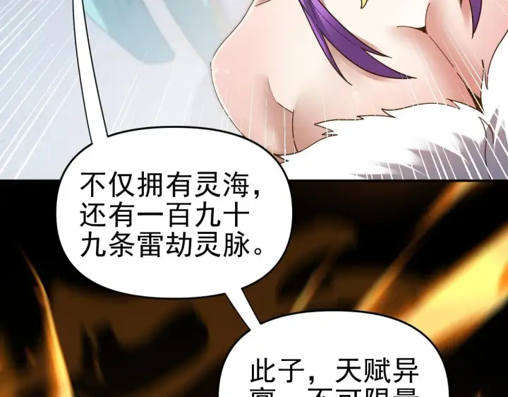 《开局震惊女帝老婆，我无敌了》第15话 西王母登场！图91
