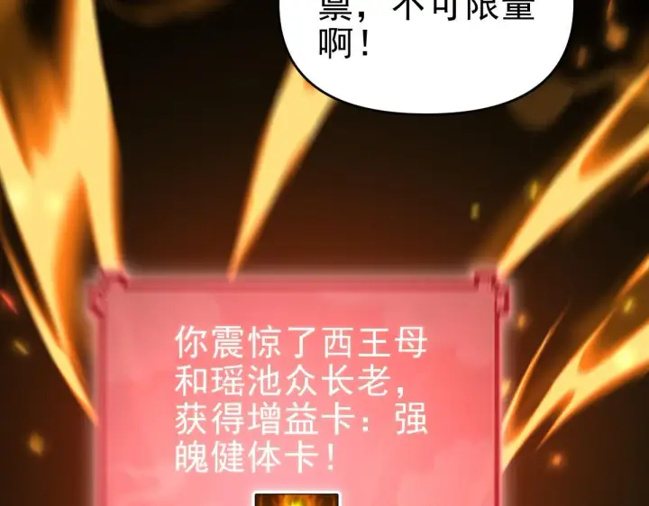 《开局震惊女帝老婆，我无敌了》第15话 西王母登场！图92