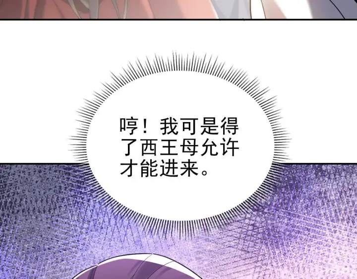 《开局震惊女帝老婆，我无敌了》第16话 仙灵泉艳福无边！图105