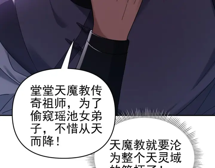 《开局震惊女帝老婆，我无敌了》第16话 仙灵泉艳福无边！图107