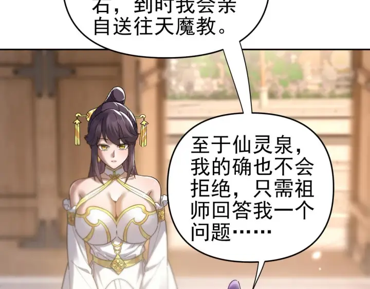 《开局震惊女帝老婆，我无敌了》第16话 仙灵泉艳福无边！图11