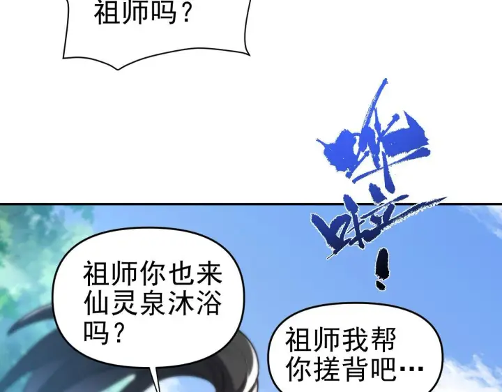 《开局震惊女帝老婆，我无敌了》第16话 仙灵泉艳福无边！图111
