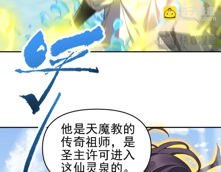 《开局震惊女帝老婆，我无敌了》第16话 仙灵泉艳福无边！图121