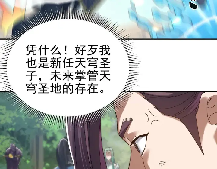 《开局震惊女帝老婆，我无敌了》第16话 仙灵泉艳福无边！图134