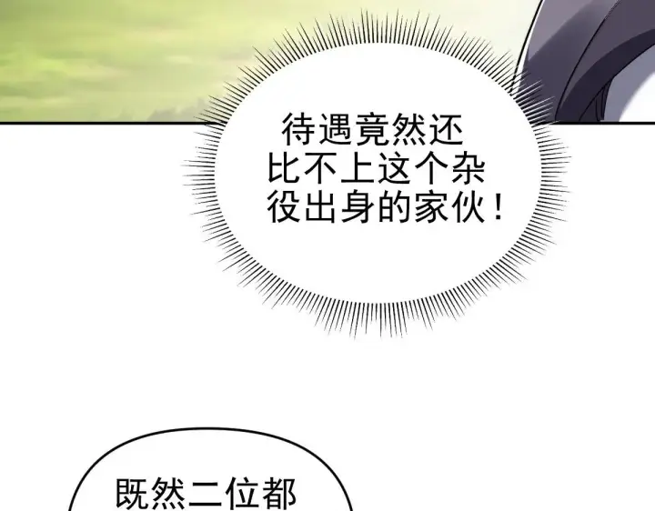 《开局震惊女帝老婆，我无敌了》第16话 仙灵泉艳福无边！图136