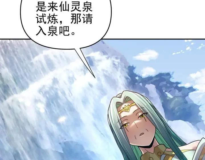 《开局震惊女帝老婆，我无敌了》第16话 仙灵泉艳福无边！图137