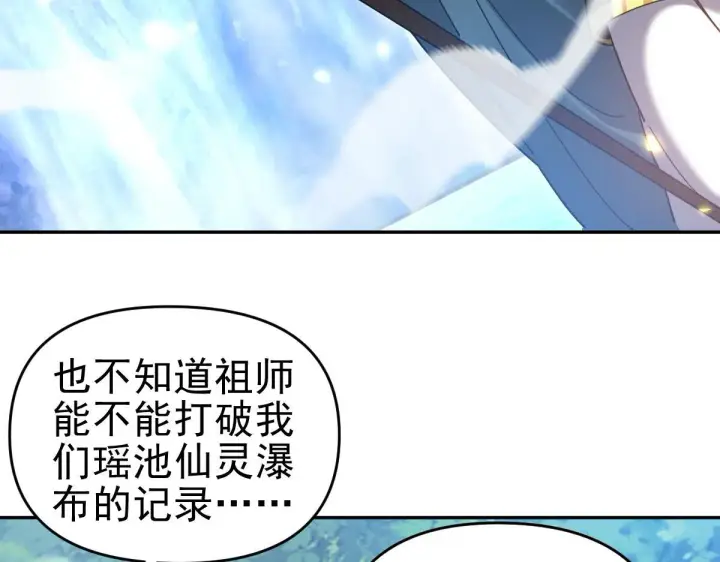 《开局震惊女帝老婆，我无敌了》第16话 仙灵泉艳福无边！图139