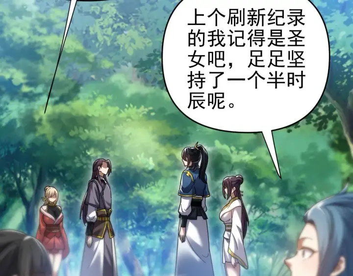 《开局震惊女帝老婆，我无敌了》第16话 仙灵泉艳福无边！图140