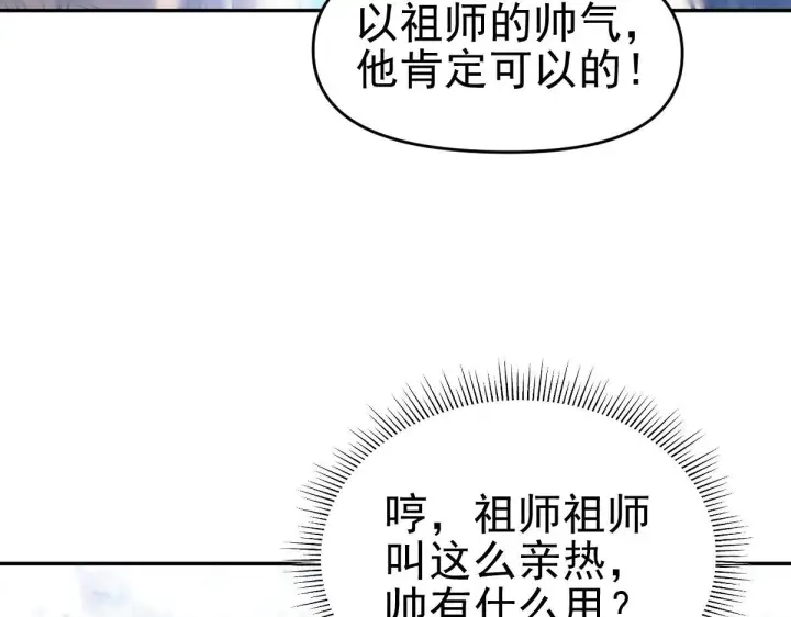 《开局震惊女帝老婆，我无敌了》第16话 仙灵泉艳福无边！图142