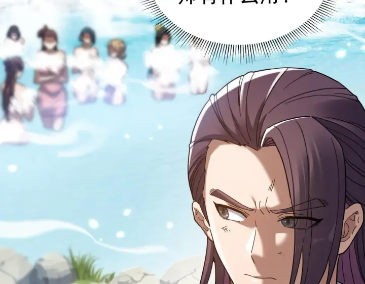 《开局震惊女帝老婆，我无敌了》第16话 仙灵泉艳福无边！图143