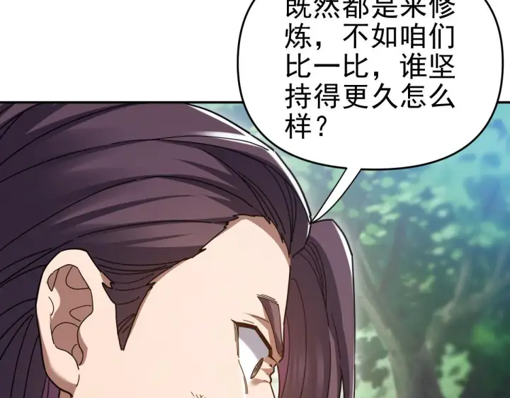 《开局震惊女帝老婆，我无敌了》第16话 仙灵泉艳福无边！图145