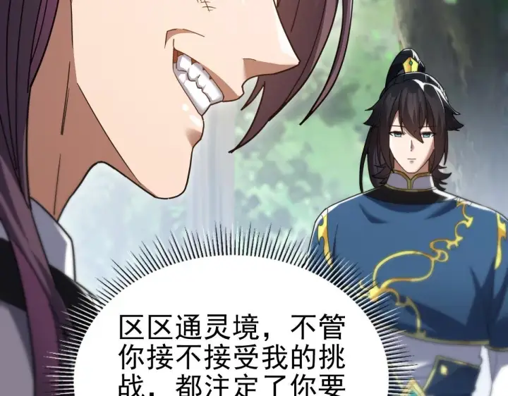《开局震惊女帝老婆，我无敌了》第16话 仙灵泉艳福无边！图146