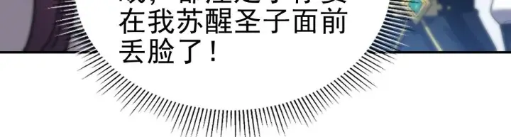《开局震惊女帝老婆，我无敌了》第16话 仙灵泉艳福无边！图147