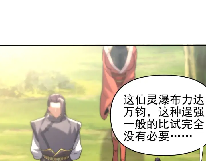 《开局震惊女帝老婆，我无敌了》第16话 仙灵泉艳福无边！图148