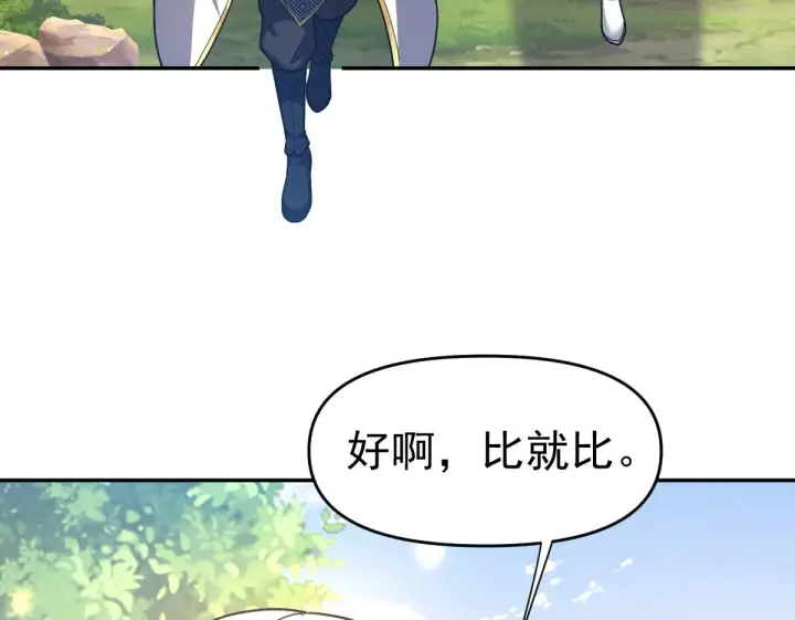 《开局震惊女帝老婆，我无敌了》第16话 仙灵泉艳福无边！图150