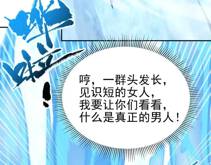 《开局震惊女帝老婆，我无敌了》第16话 仙灵泉艳福无边！图155