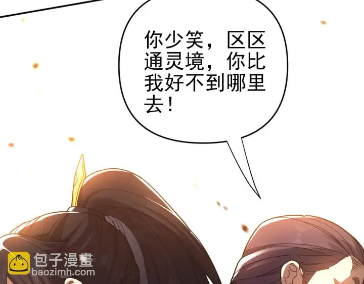 《开局震惊女帝老婆，我无敌了》第16话 仙灵泉艳福无边！图168